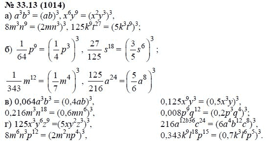 Ответ к задаче № 33.13 (1014) - А.Г. Мордкович, гдз по алгебре 7 класс